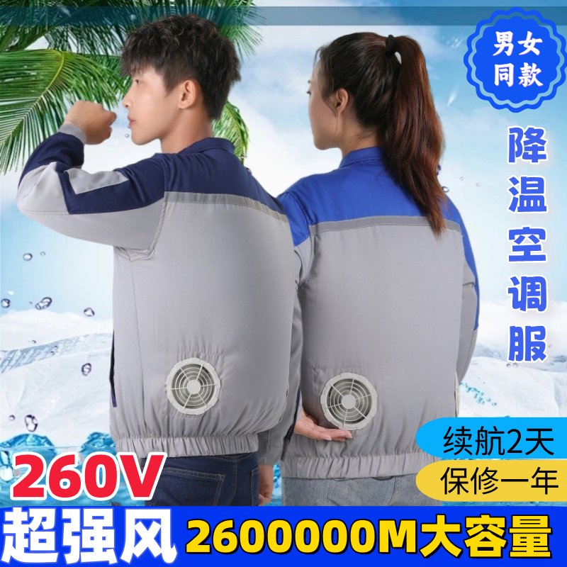 2025夏季降温空调服超强风力男女带风扇劳保工作衣服户外工地防暑