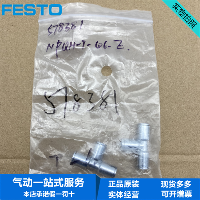 FESTO费斯托金属三通6mmQST-F-6 533866  NPQH-T-Q6-E-P10 578381 标准件/零部件/工业耗材 其他气动元件 原图主图