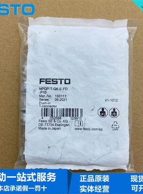 FESTO费斯托T形快插接头NPQP-T-Q6/Q8-E-FD-P10 133111 133112 PP