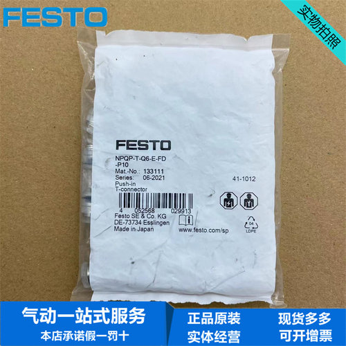 FESTO费斯托T形快插接头NPQP-T-Q6/Q8-E-FD-P10 133111 133112 PP