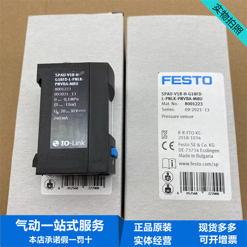 FESTO费斯托传感器SPAU-V1R-H-G18FD-L-PNLK-PNVBA-M8U 8001223