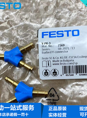 FESTO费斯托Y型气管接头Y-PK-3 7269气动连接元件接4mm外径的气管