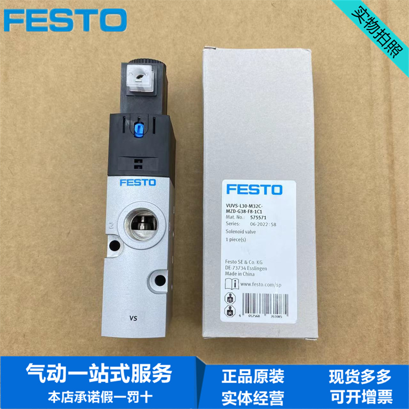 FESTO费斯托电磁阀VUVS