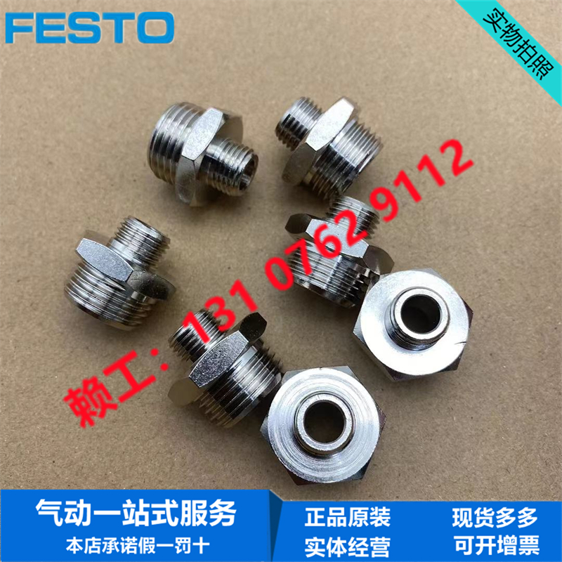 FESTO费斯托全金属双螺纹接头NPFC-D-G14-G12-M 8030274现货正品