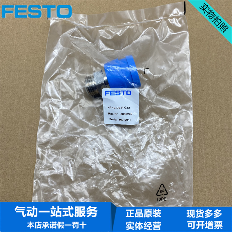 FESTO费斯托快速连接插座/插座NPHS-D6-P-G12 8059269正品 现货