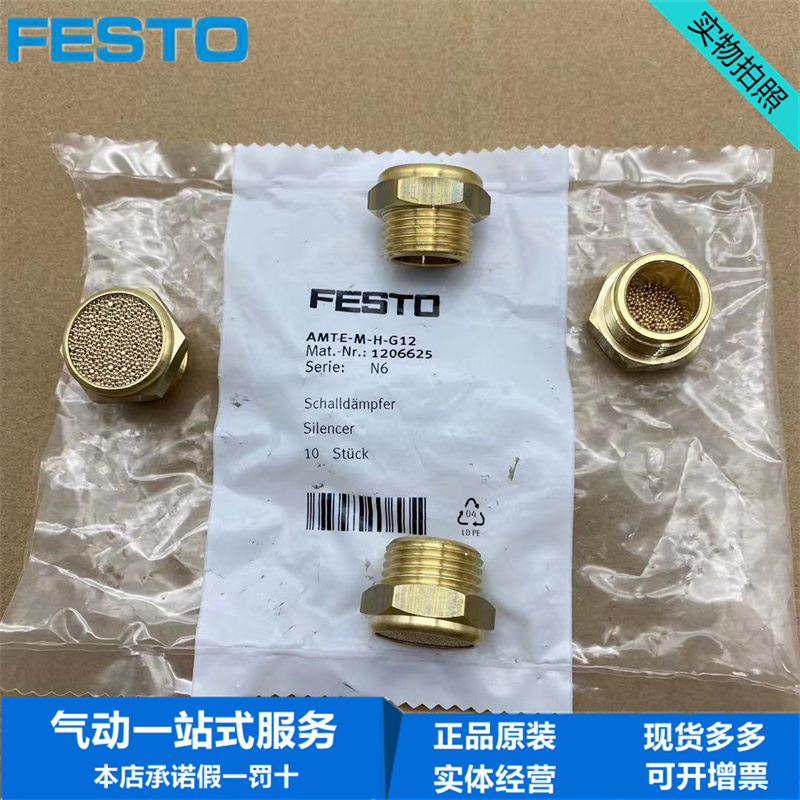 FESTO费斯托G1/2螺纹黄铜金属消音器AMTE-M-H-G12 1206625现货