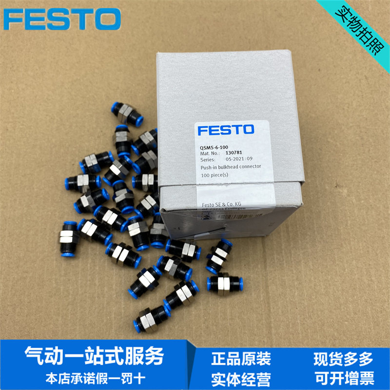 FESTO费斯托穿板式快插接头QSMS-3-4-6 153375 153376 153377现货