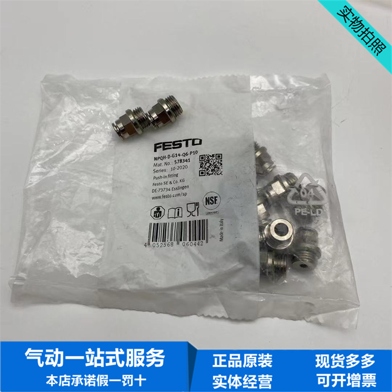 FESTO费斯托G1/4快插螺纹接头NPQH-D-G14-Q6-P10 578341现货原装