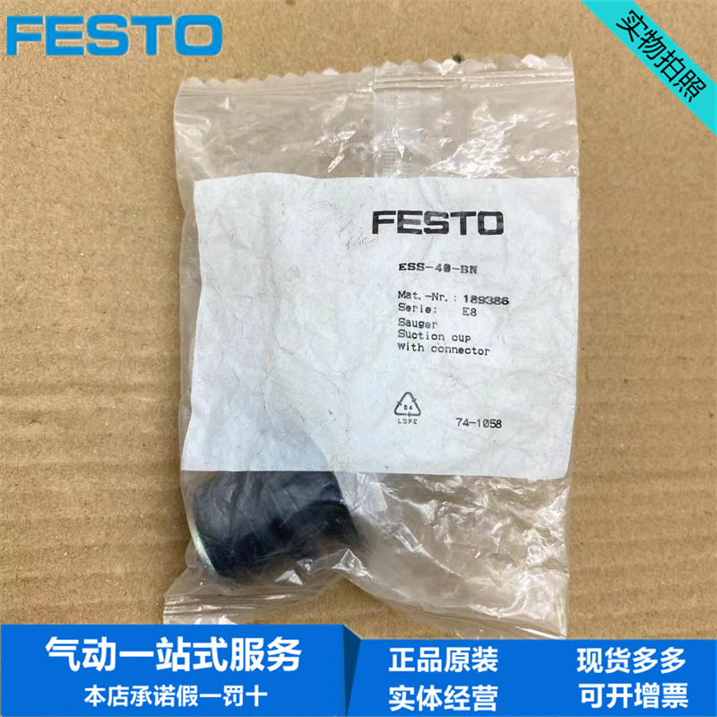 FESTO费斯托真空吸盘 ESS-40-BN 189386材料NBR高度补偿器9.5mm