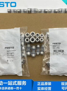 FESTO费斯托快插接头 NPQP-D-Q8-Q6-FD-P10 133097 外壳PP聚丙烯
