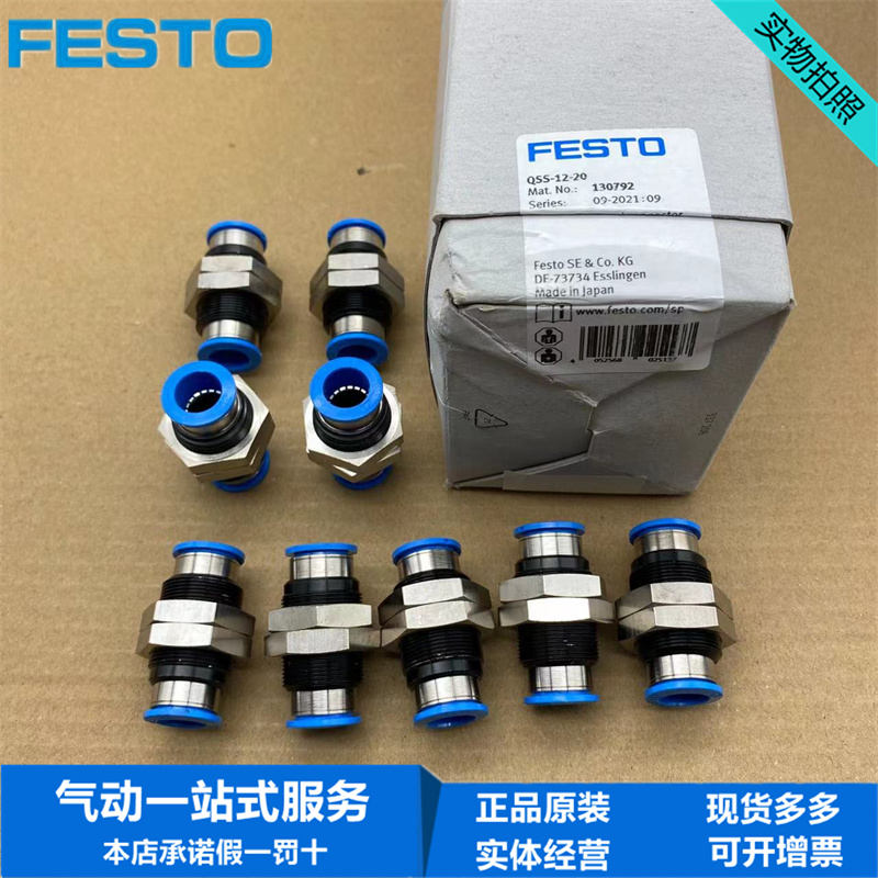 FESTO斯托插入式穿板接头