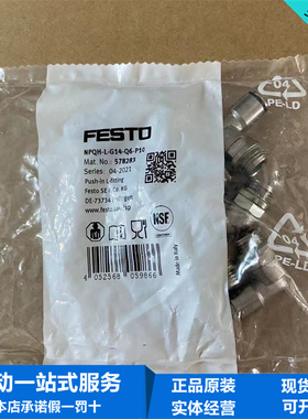 FESTO费斯托镀镍黄铜全金属快插接头NPQH-L-G14-Q6-P10  578283