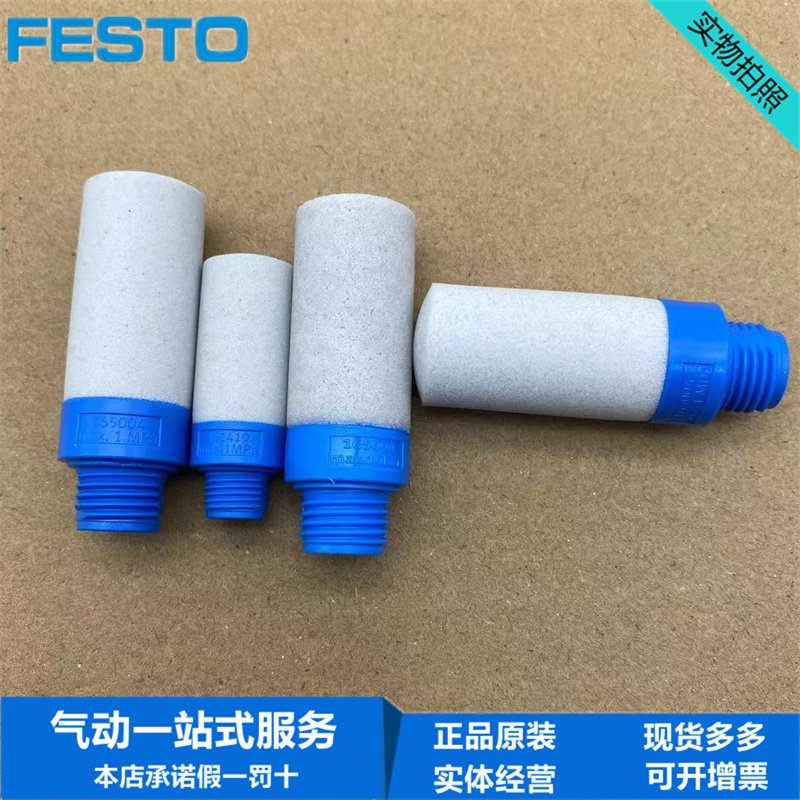 FESTO费斯托消音器UC-M5