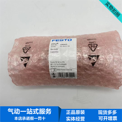 现货正品阀岛总线节点FESTO1