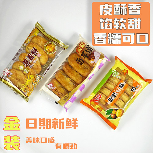 传统老婆饼皮酥馅软甜而不腻