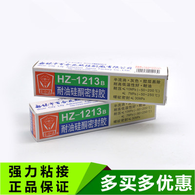 HZ1213B耐油硅酮密封胶 抗压耐高温填缝胶 汽车机械专用