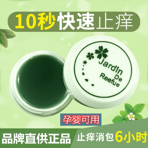 日本jr蚊子膏蚊虫叮咬止痒消肿