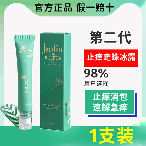日本jardin蚊子膏宝宝专用紫草膏