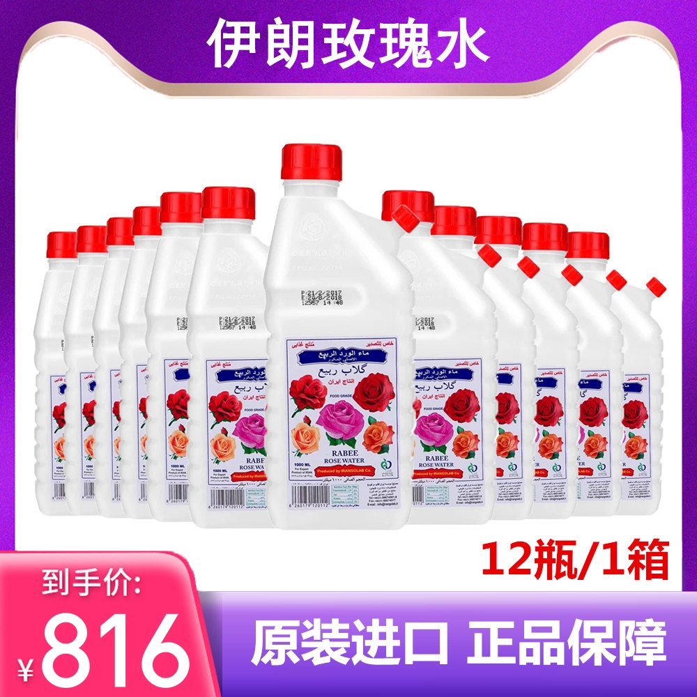 (12瓶)正品伊朗迪拜RABEE大马士革玫瑰水1000ML