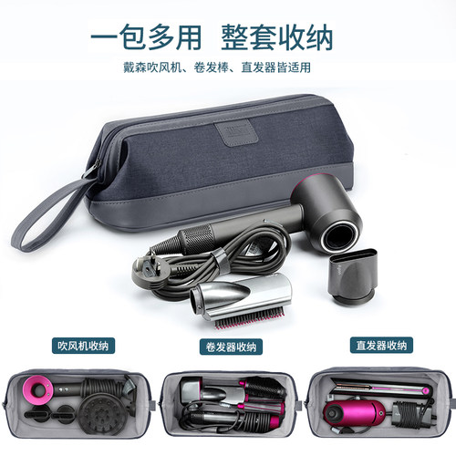 戴森卷发棒吹风机旅行包便携