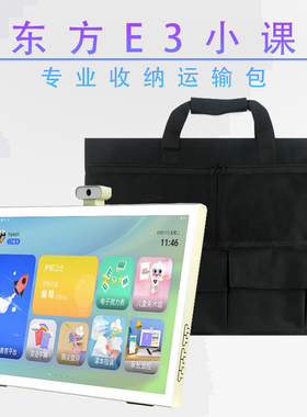 适京东方BOE画屏收纳包21.5寸E2 E3防尘罩p40小课屏手提保护套