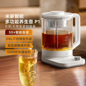 小米米家智能多功能养生壶P1泡茶煮茶器陶瓷不沾涂层炖煮电热水壶