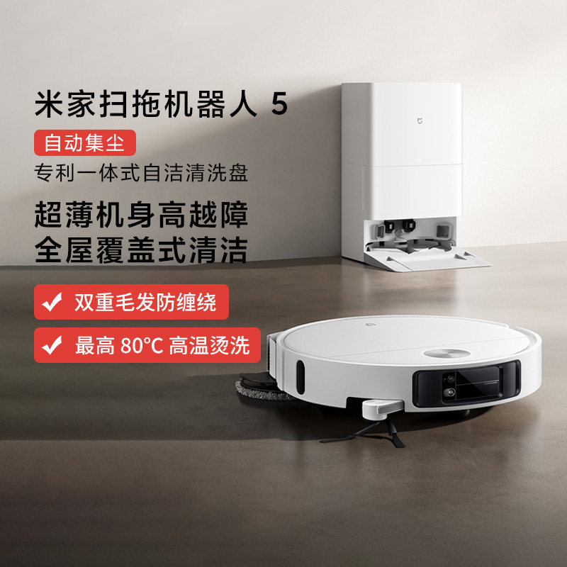 小米米家扫拖机器人5大吸力家用