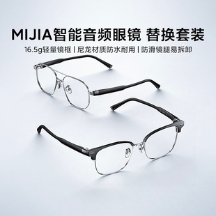MIJIA智能音频眼镜 悦享版 金属飞行员款 替换框