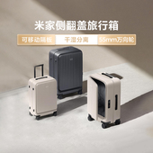 小米米家侧翻盖旅行箱行李箱登机箱小型大容量万向轮密码 箱拉杆箱