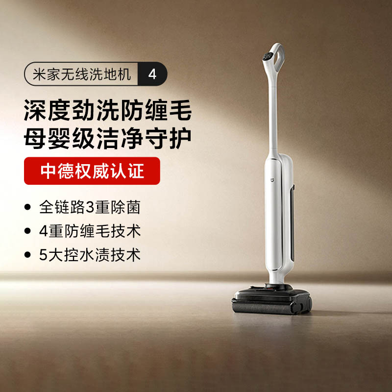 小米米家无线洗地机4防缠毛自清洁烘干高温熨抑味除菌躺平吸拖洗