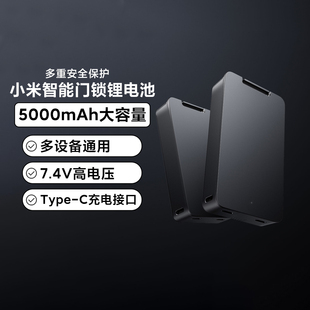 小米智能门锁锂电池5000mAh大容量替换电池可充电适用人脸识别版