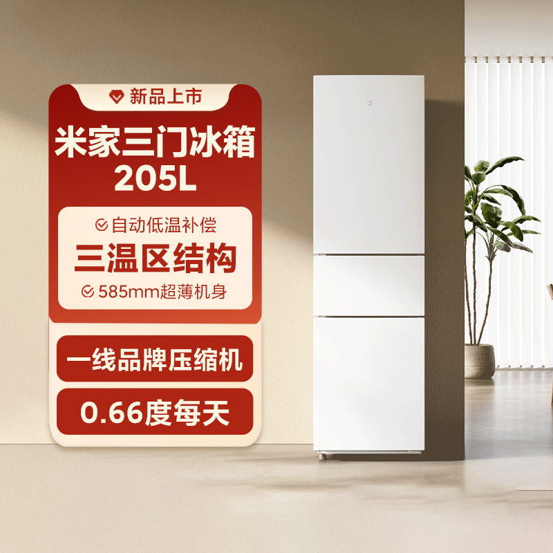 小米米家冰箱两门175L家用小型租房冰柜节能省电冷冻冷藏静音超薄