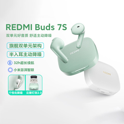 小米米家REDMIBuds7S半入耳降噪