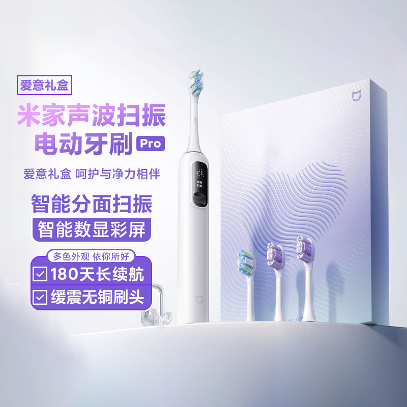 小米声波扫振电动牙刷 Pro 爱意礼盒挂架漏刷提醒充电时式长续航