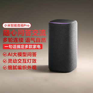 小米xiaomi 智能音箱 Pro超级小爱同学蓝牙音响智能家居红外遥控