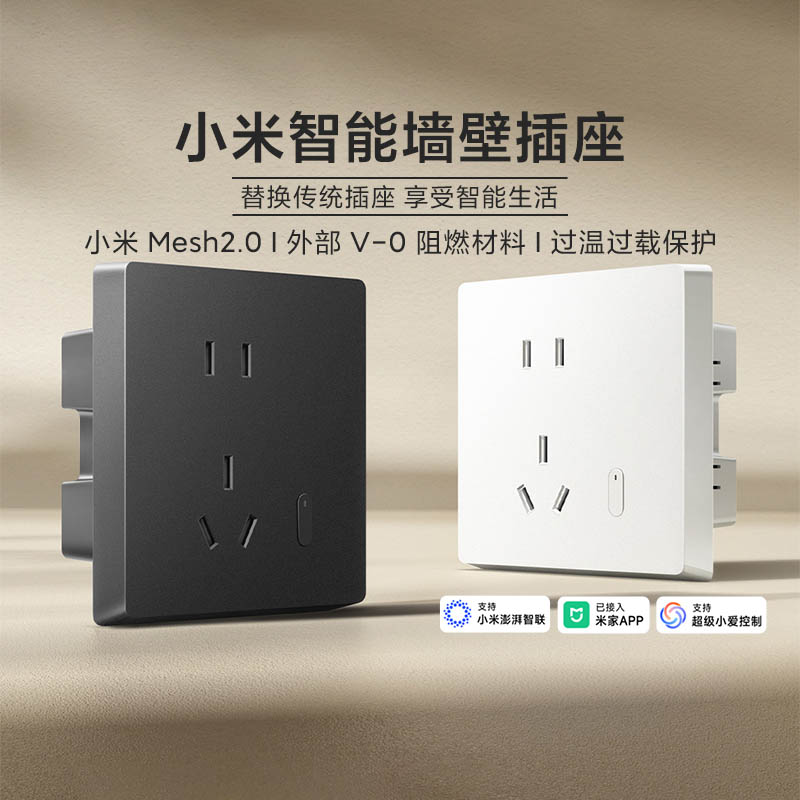 小米智能墙壁插座定时语音联动
