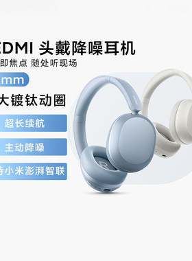 小米REDMI头戴降噪耳机学生游戏