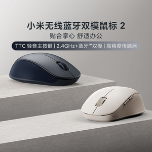 小米无线蓝牙双模鼠标2轻音办公双模连接蓝牙鼠标笔记本电脑通用