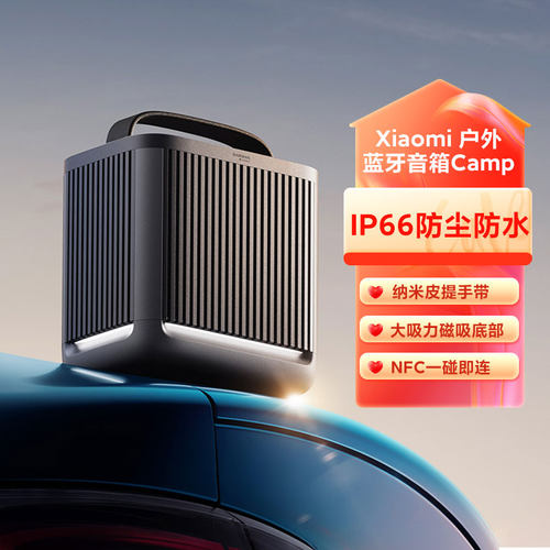 Xiaomi户外蓝牙音箱Camp防尘防水