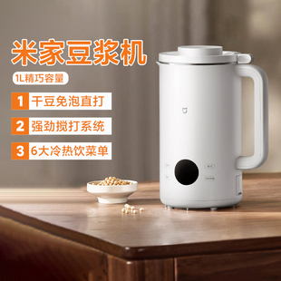小米米家豆浆机大容量家用干豆免泡直打辅食加热轻音自清洗榨汁机