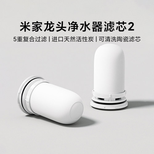 小米米家龙头净水器滤芯2活性炭