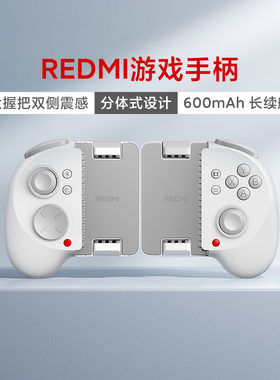 小米REDMI游戏手柄蓝牙无线安卓