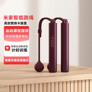 小米米家智能跳绳酒红色双模式
