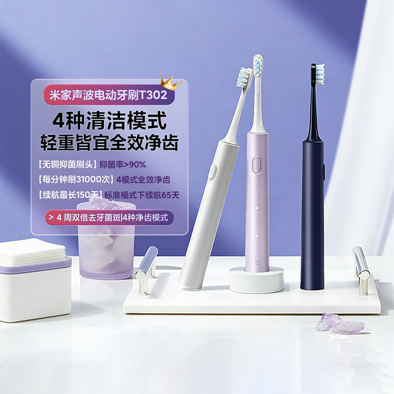 小米米家声波电动牙刷T302长续航多效清洁全身防水全自动成人学生