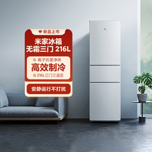 小米米家冰箱风冷无霜三门216L家用租房节能省电冷冻冷藏立式冰柜