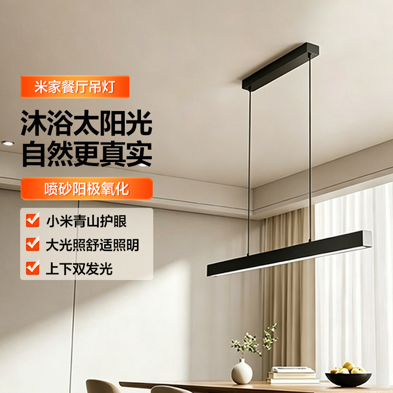 小米米家餐厅吊灯一字长条防眩护眼客厅饭厅极简智能语音灯具2026