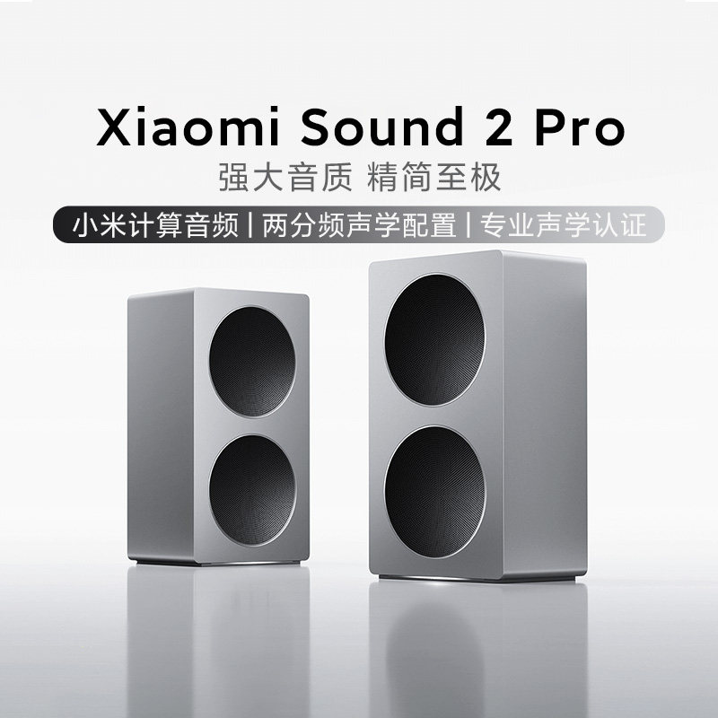 Xiaomi Sound 2 Pro内置超级小爱两分频喇叭智能蓝牙音箱2026新款,影音电器,智能音箱,淘宝优惠券,粉丝福利购,淘宝优惠卷