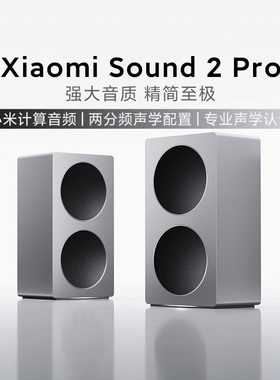 Xiaomi Sound 2 Pro内置超级小爱两分频喇叭智能蓝牙音箱2026新款