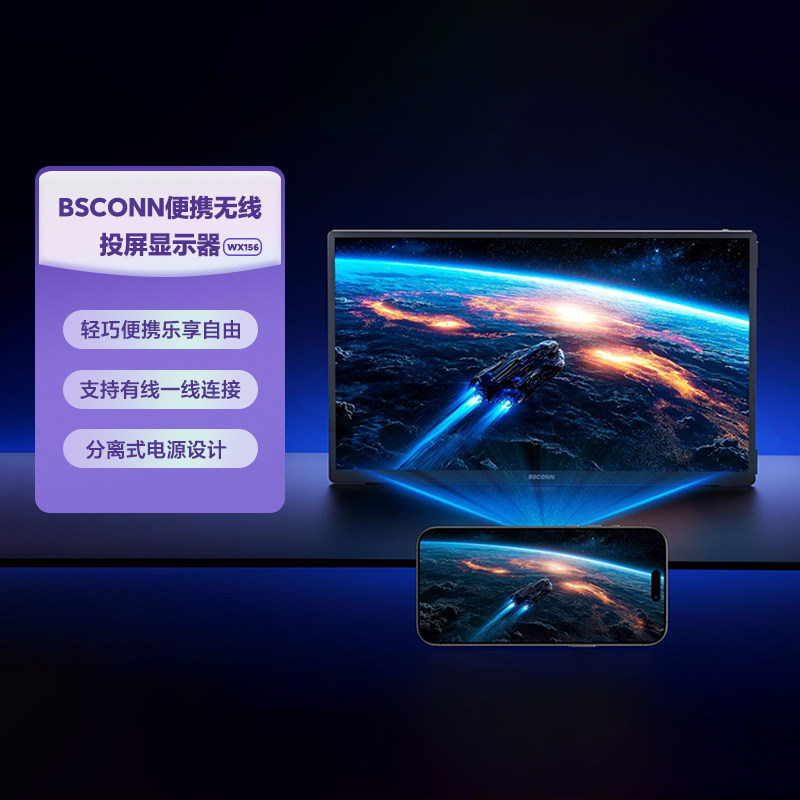 BSCONN手机电脑平板便携无线投屏显示器15.6英寸配移动电源可调节