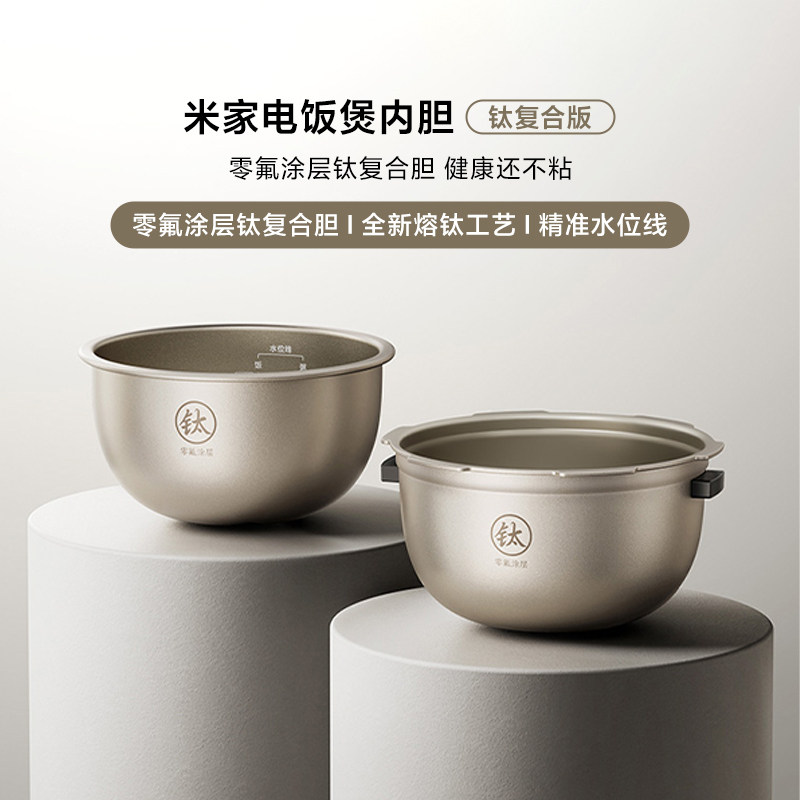 米家智能IH电饭煲P13L钛复合胆